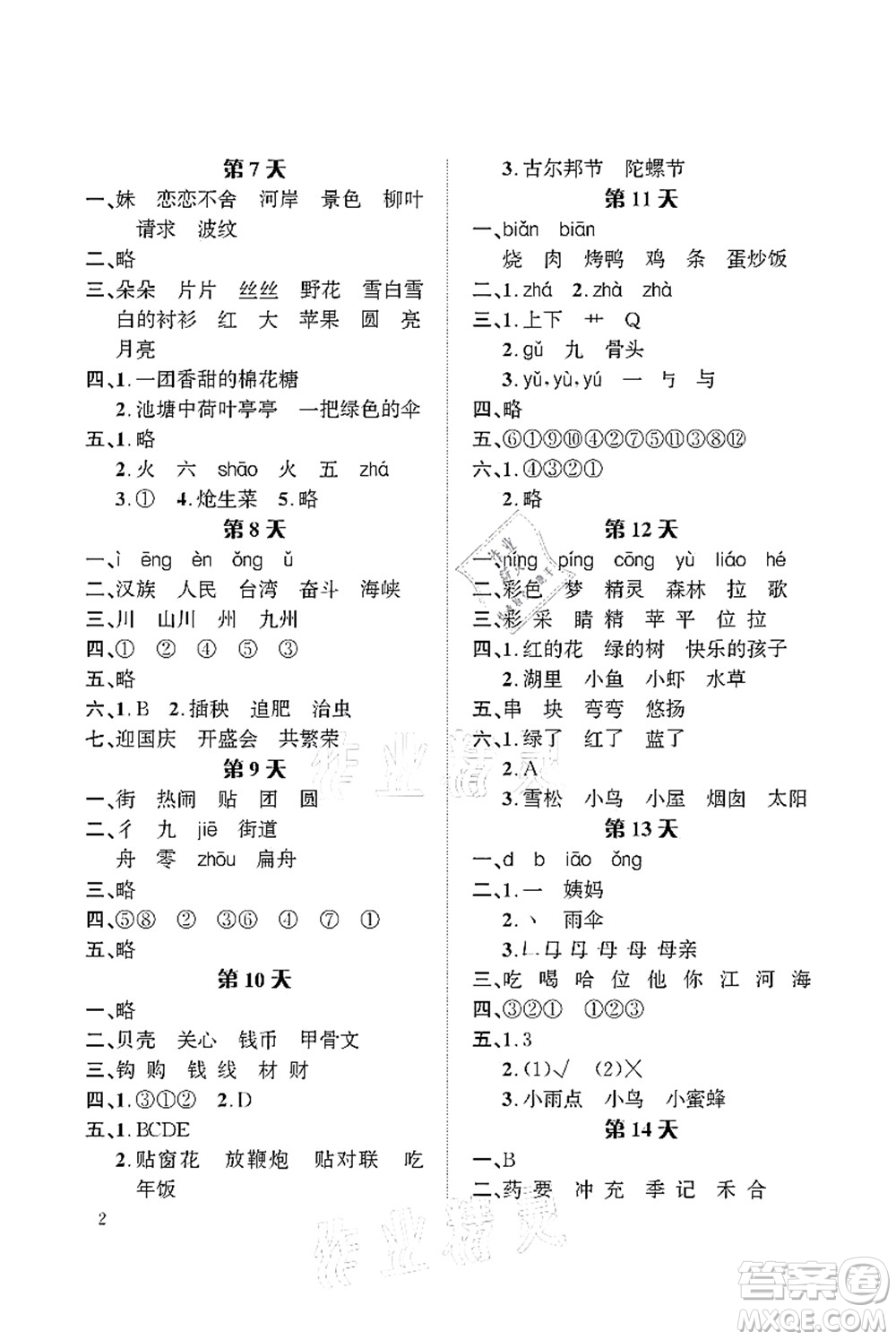 長(zhǎng)江出版社2021暑假作業(yè)二年級(jí)語(yǔ)文人教版答案