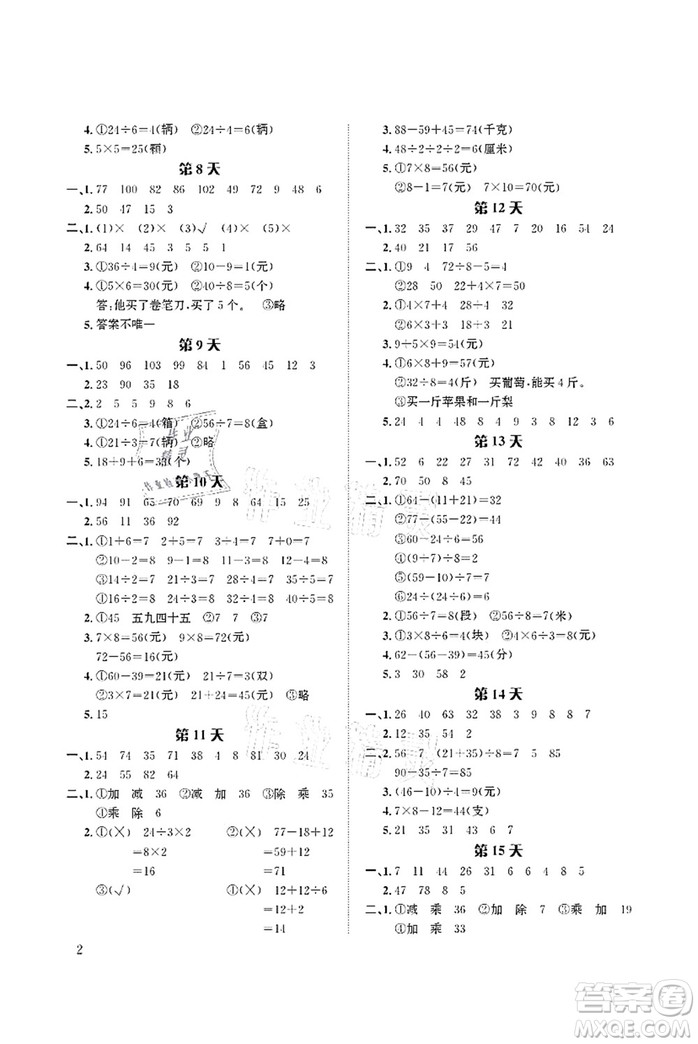 長江出版社2021暑假作業(yè)二年級(jí)數(shù)學(xué)人教版答案