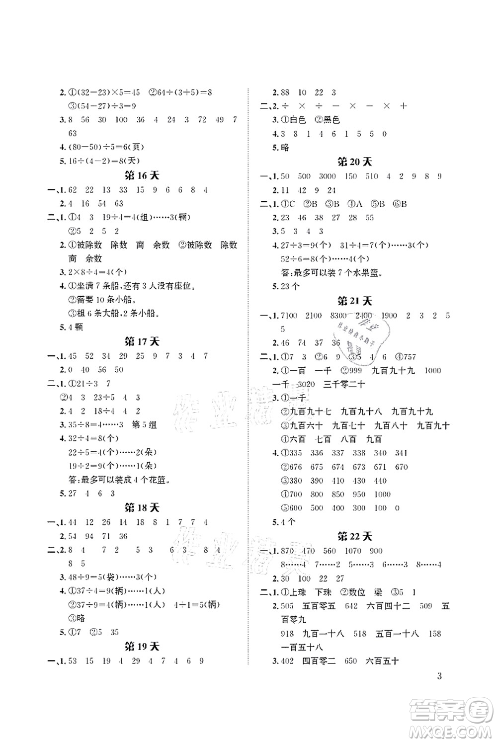 長江出版社2021暑假作業(yè)二年級(jí)數(shù)學(xué)人教版答案