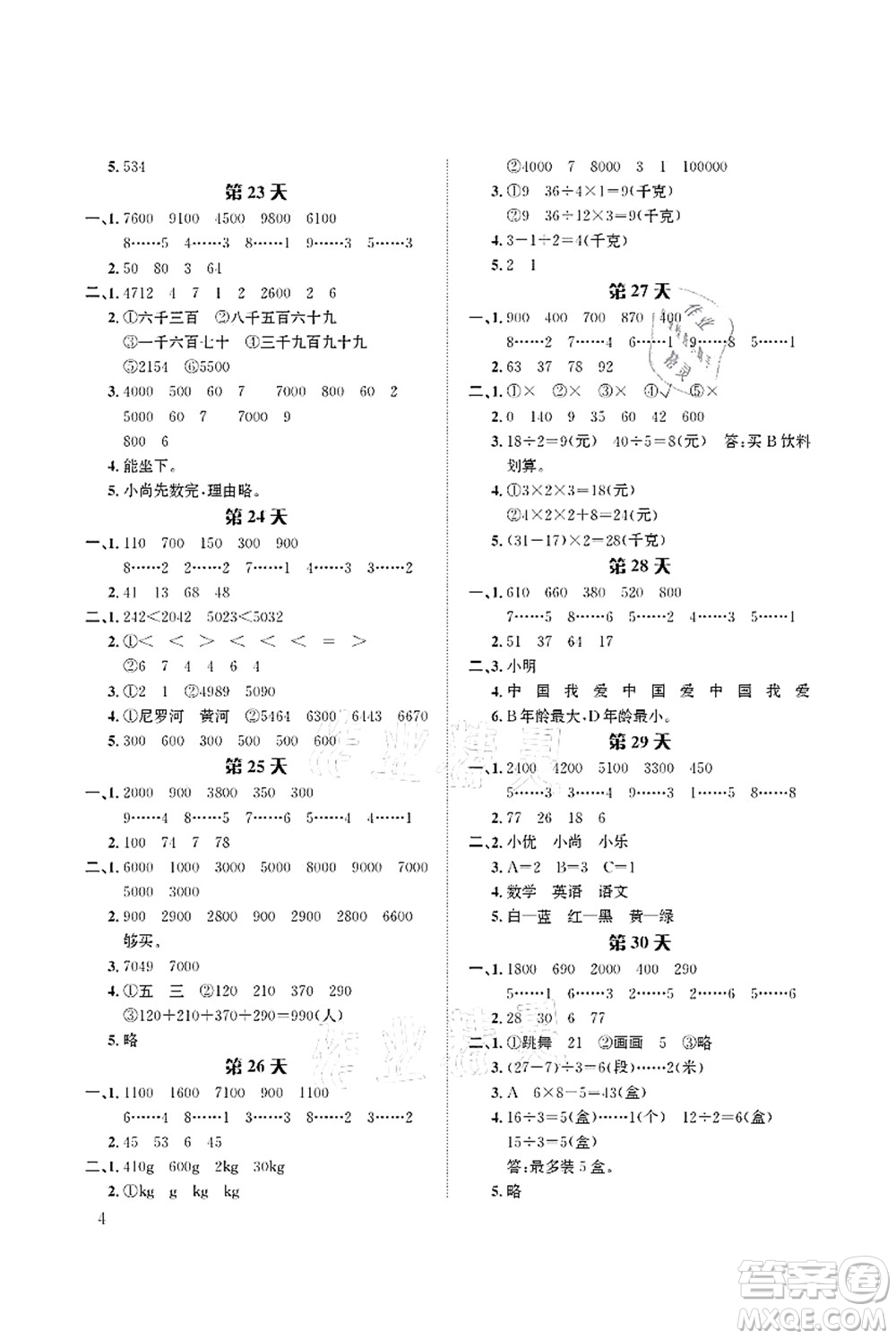 長江出版社2021暑假作業(yè)二年級(jí)數(shù)學(xué)人教版答案