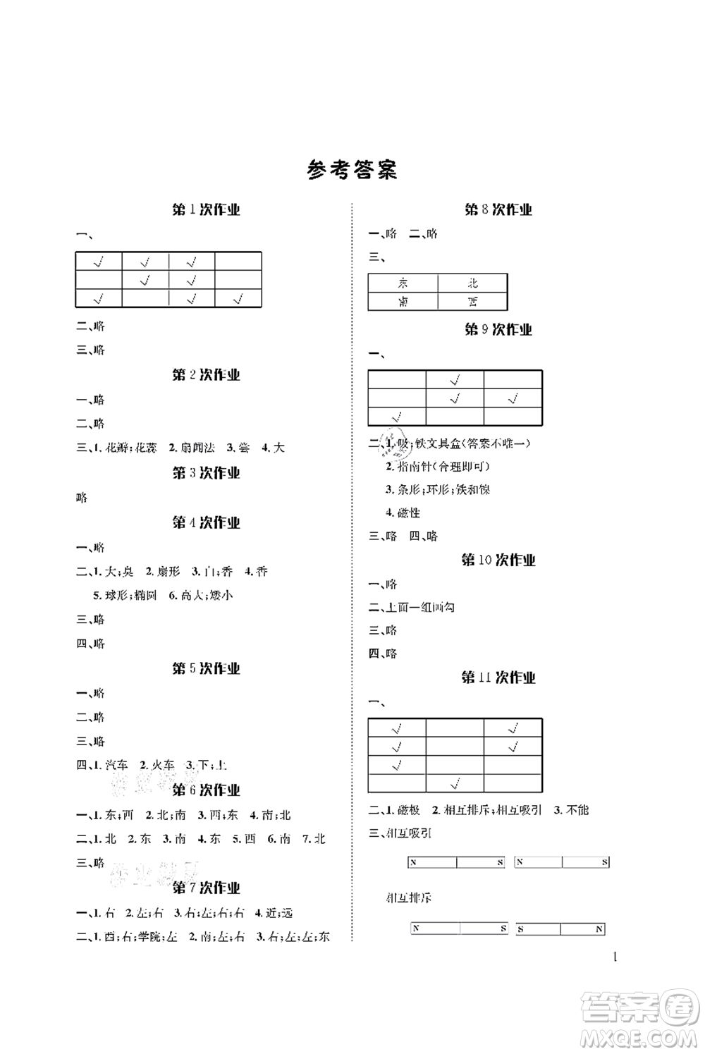 長江出版社2021暑假作業(yè)一年級(jí)科學(xué)人教版答案