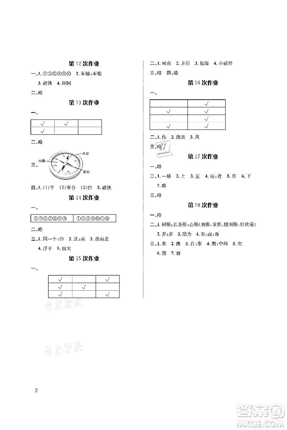 長江出版社2021暑假作業(yè)一年級(jí)科學(xué)人教版答案