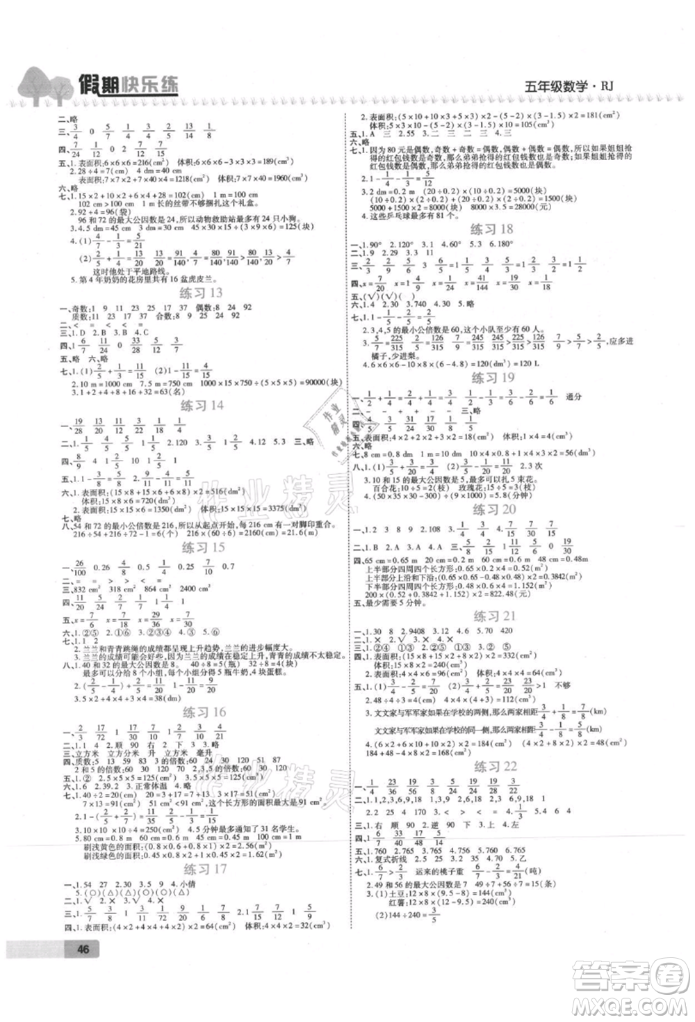 西安出版社2021培優(yōu)假期快樂(lè)練暑假作業(yè)五年級(jí)數(shù)學(xué)人教版參考答案