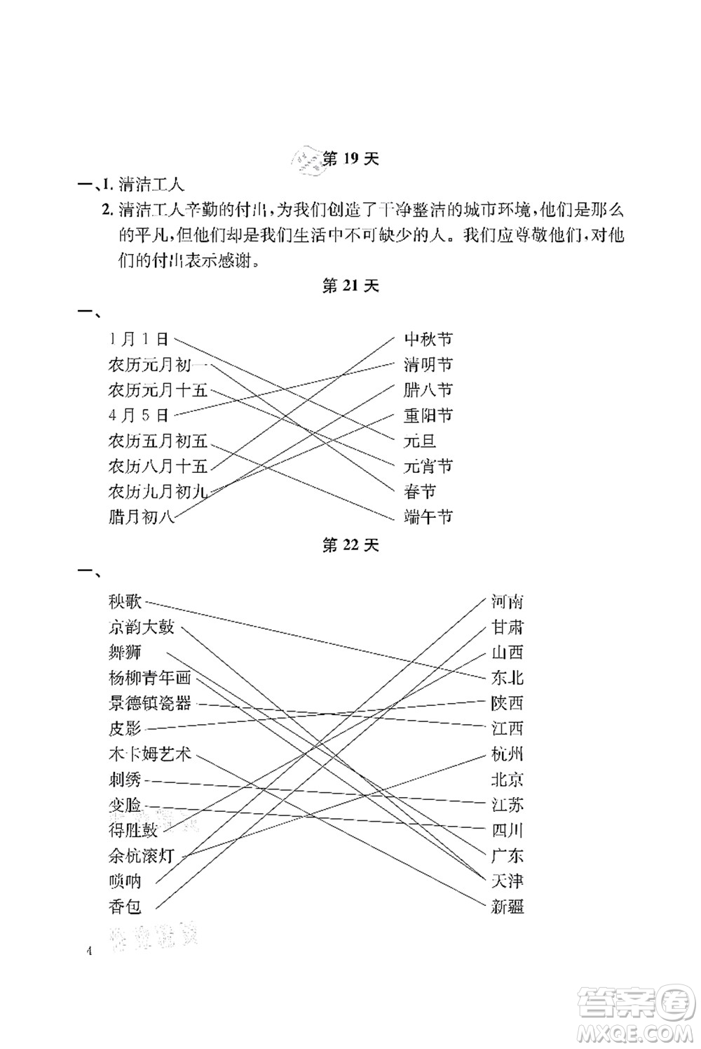 長(zhǎng)江出版社2021暑假作業(yè)四年級(jí)道德與法治人教版答案