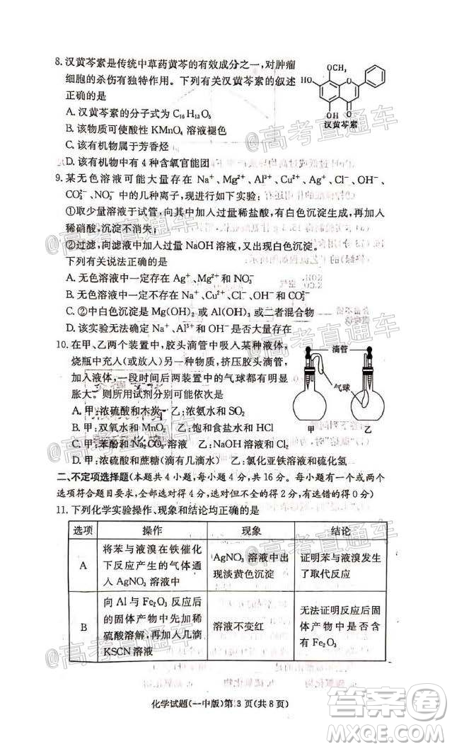 長沙市一中2022屆高三月考試卷一化學(xué)試題及答案