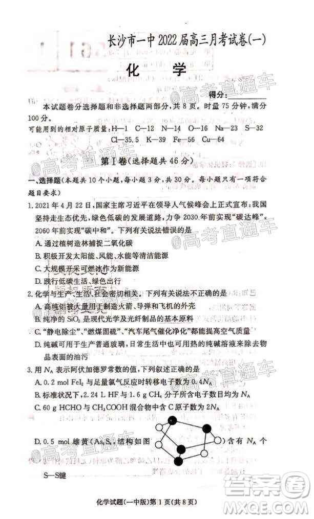 長沙市一中2022屆高三月考試卷一化學(xué)試題及答案