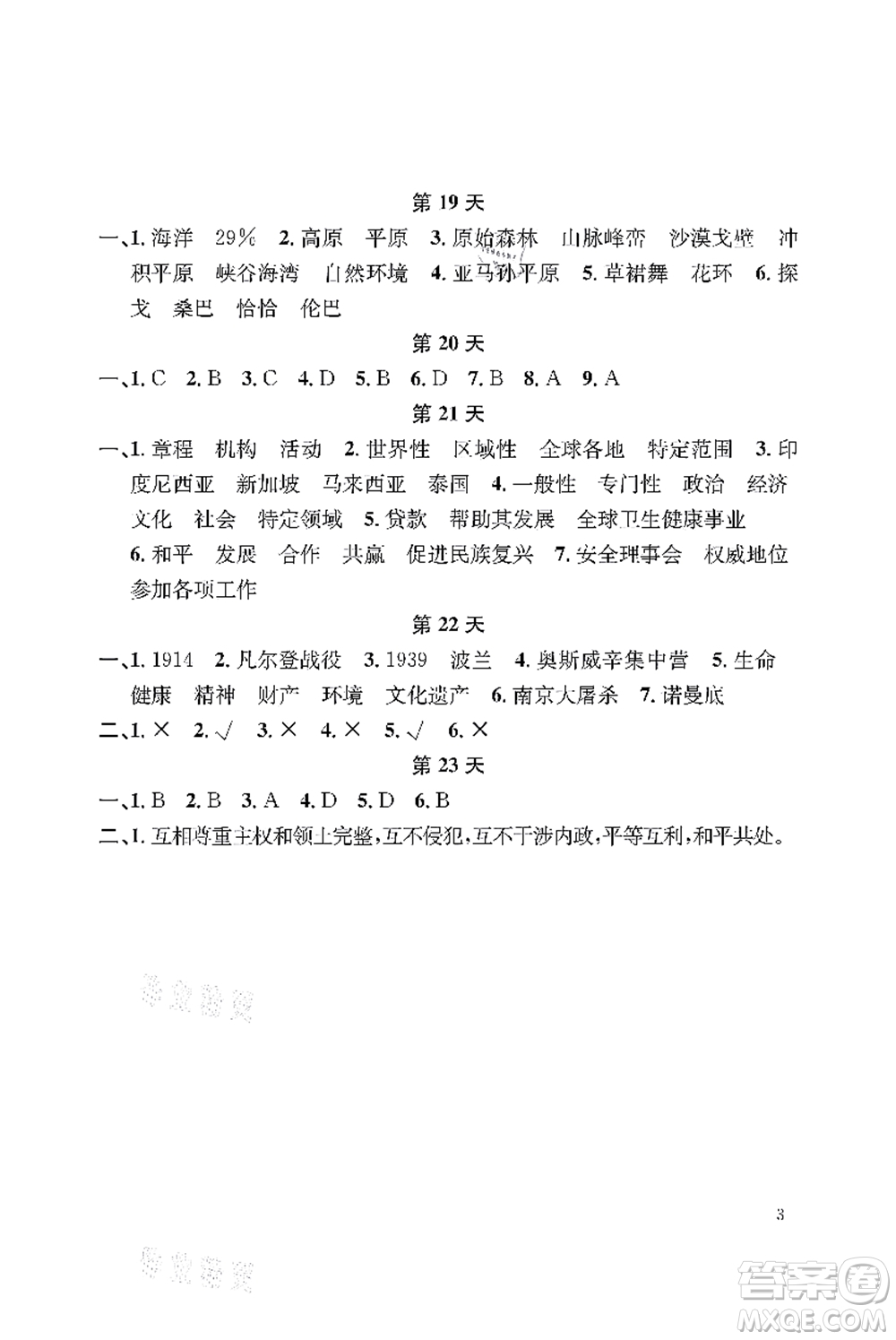 長(zhǎng)江出版社2021暑假作業(yè)六年級(jí)道德與法治人教版答案