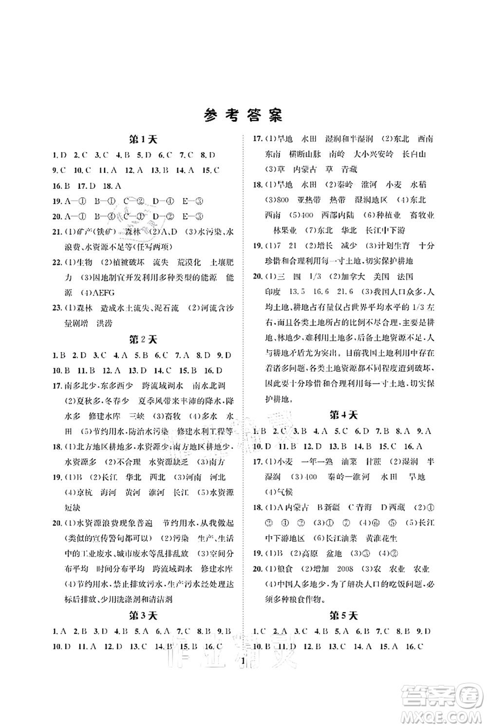 長(zhǎng)江出版社2021暑假作業(yè)七年級(jí)地理人教版答案