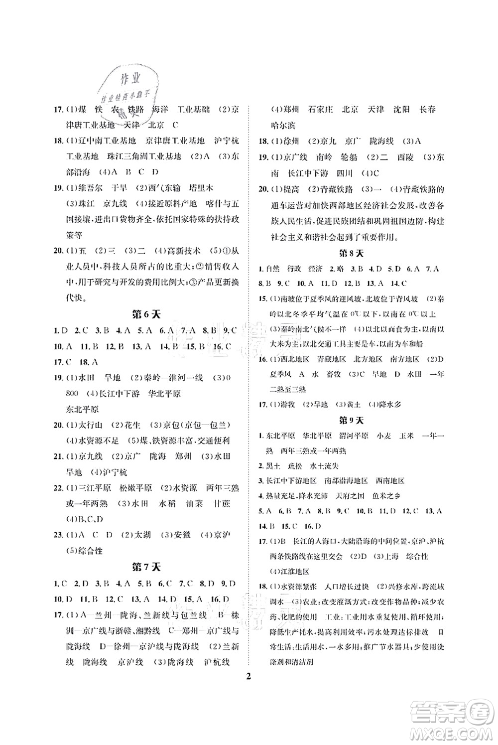 長(zhǎng)江出版社2021暑假作業(yè)七年級(jí)地理人教版答案