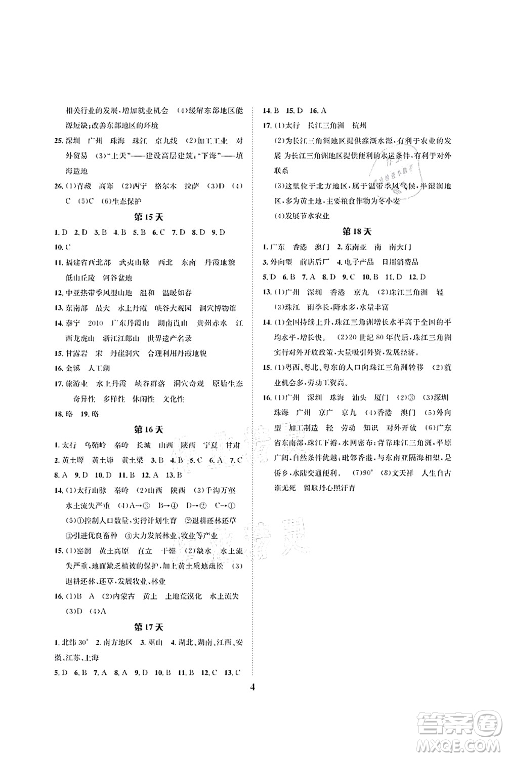 長(zhǎng)江出版社2021暑假作業(yè)七年級(jí)地理人教版答案