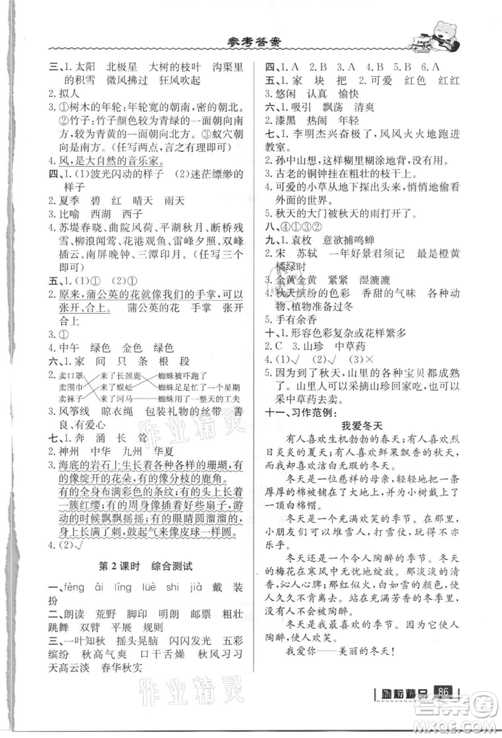 延邊人民出版社2021暑假銜接二升三語文人教版參考答案