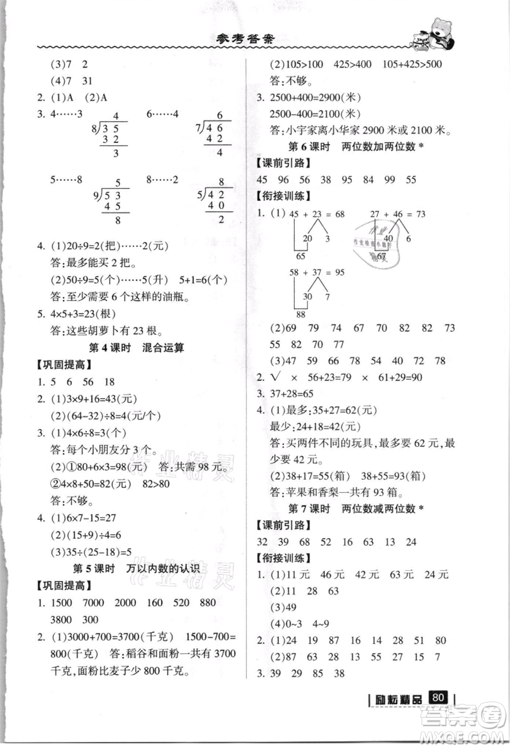 延邊人民出版社2021暑假銜接二升三數(shù)學(xué)人教版參考答案