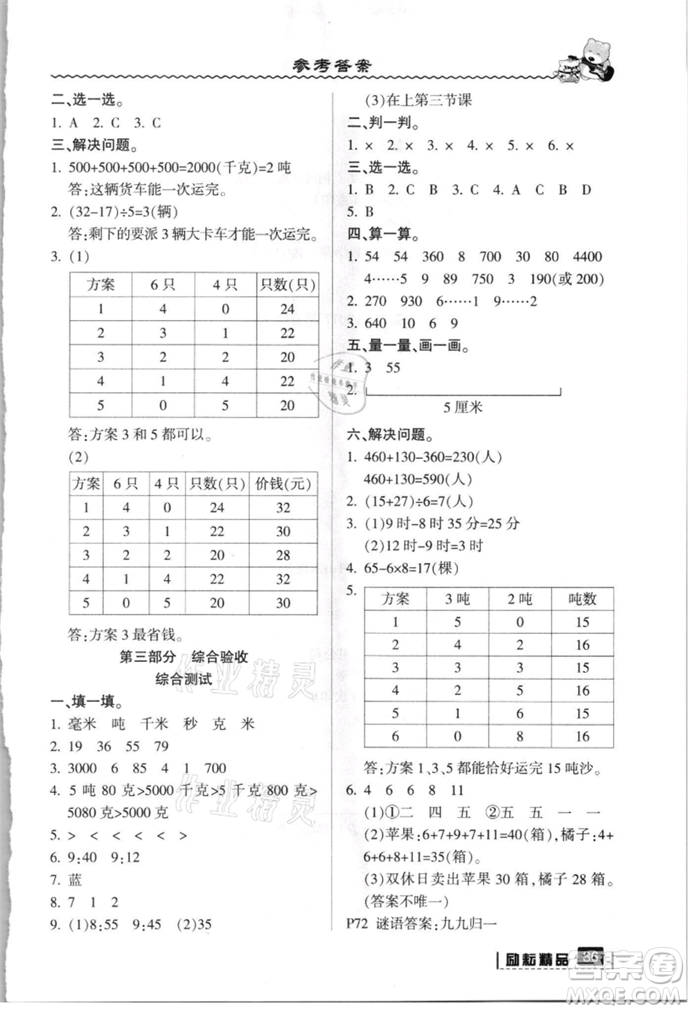 延邊人民出版社2021暑假銜接二升三數(shù)學(xué)人教版參考答案