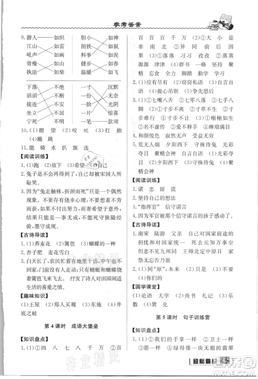 延邊人民出版社2021暑假銜接三升四語文人教版參考答案