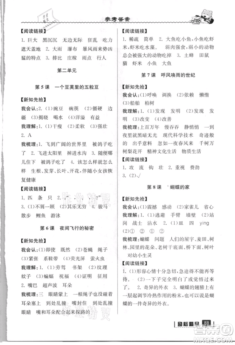 延邊人民出版社2021暑假銜接三升四語文人教版參考答案