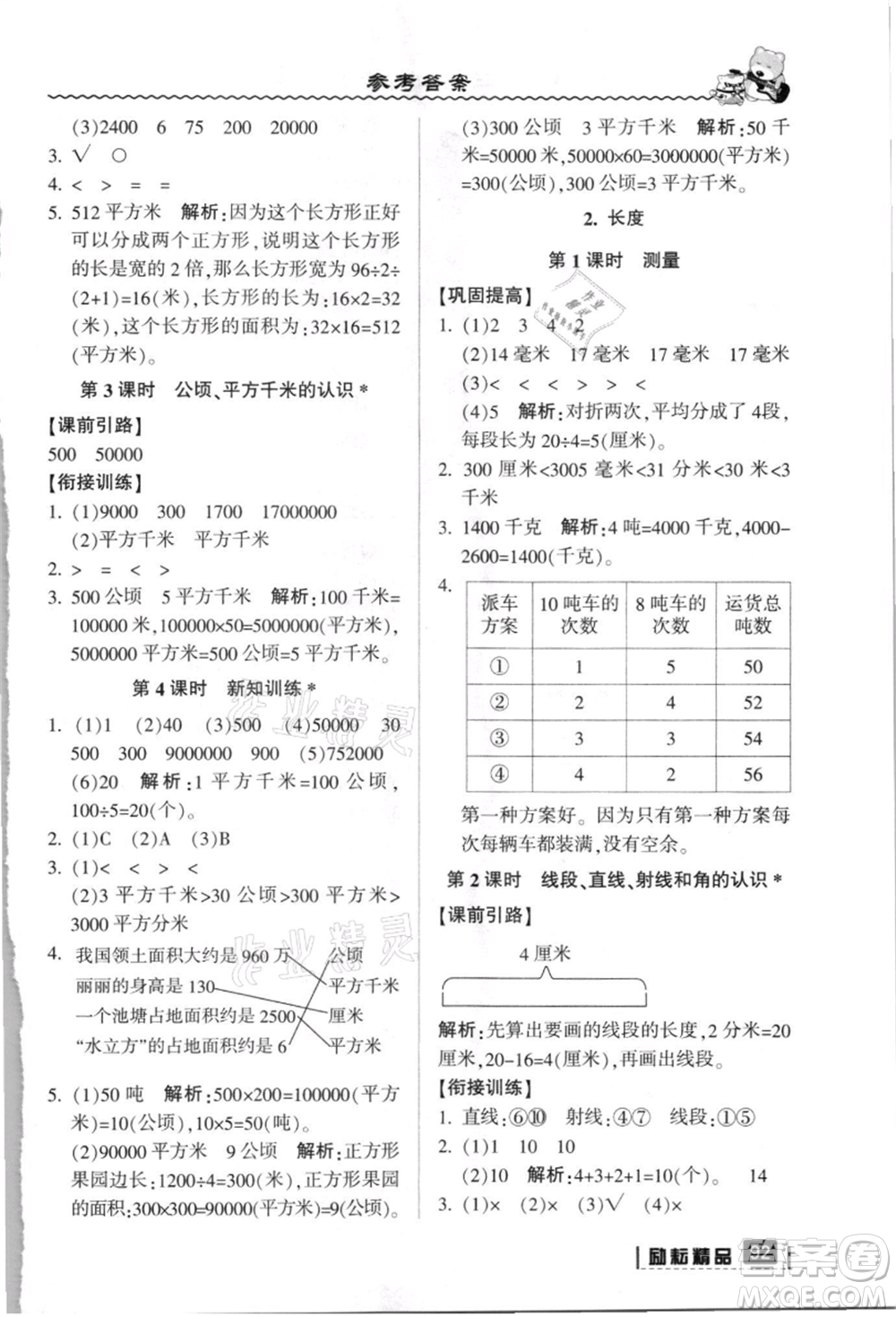 延邊人民出版社2021暑假銜接三升四數(shù)學人教版參考答案