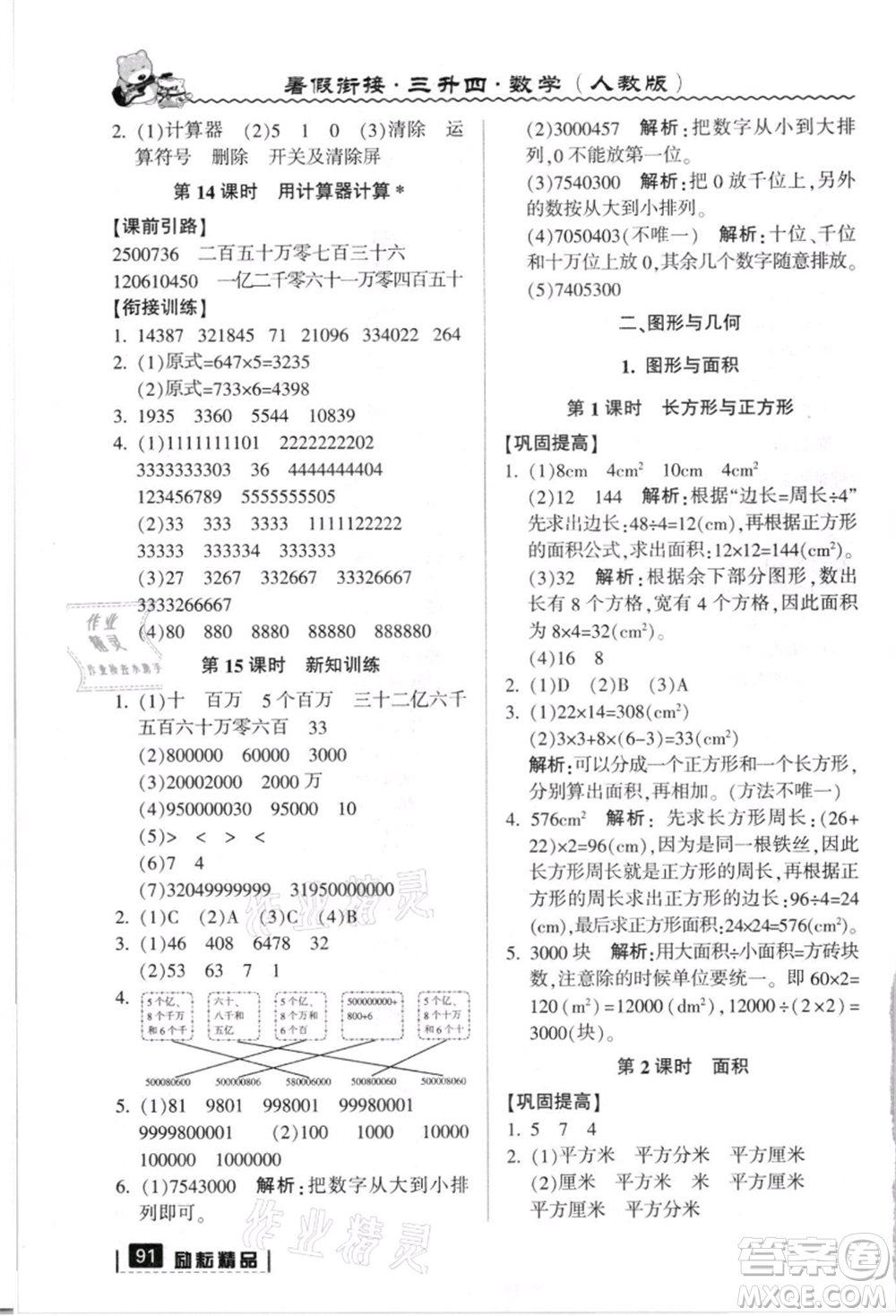 延邊人民出版社2021暑假銜接三升四數(shù)學人教版參考答案