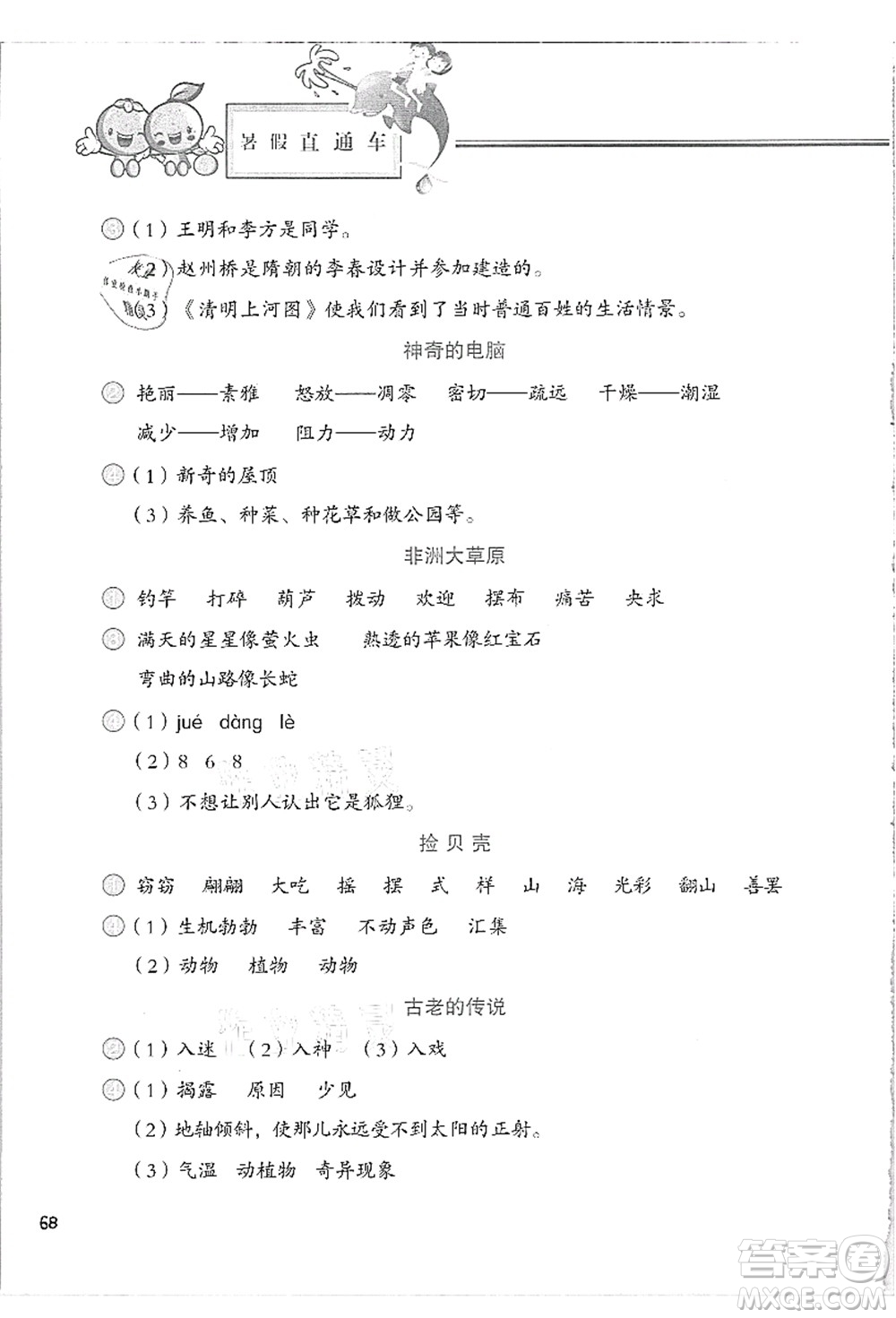 河北美術(shù)出版社2021暑假直通車三年級(jí)語文答案