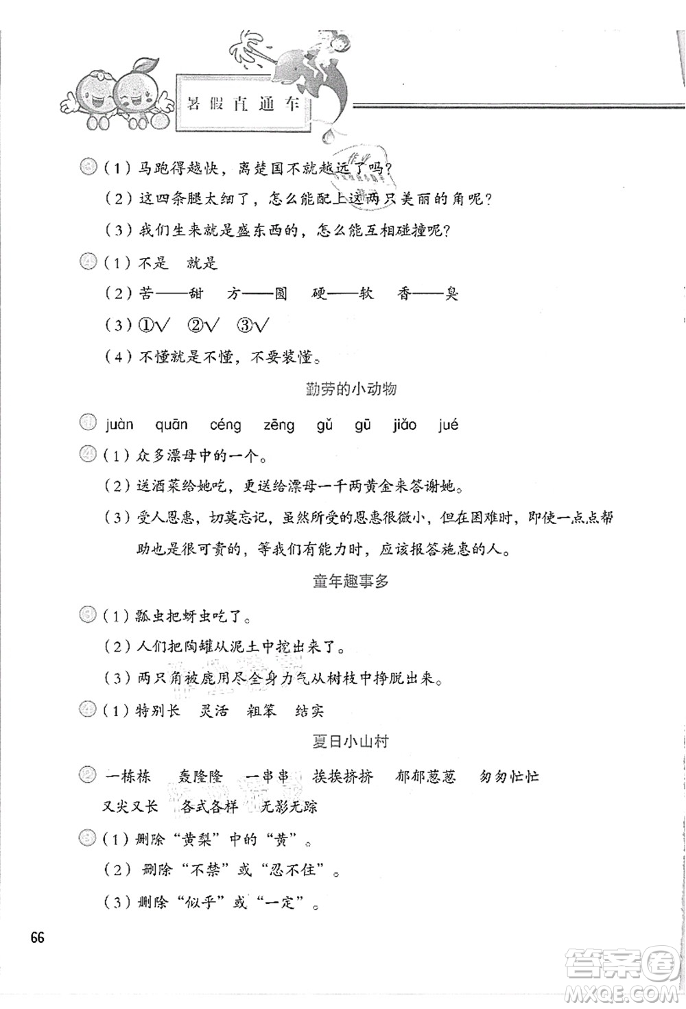 河北美術(shù)出版社2021暑假直通車三年級(jí)語文答案