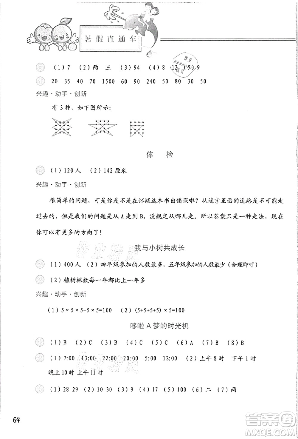 河北美術(shù)出版社2021暑假直通車三年級數(shù)學(xué)答案