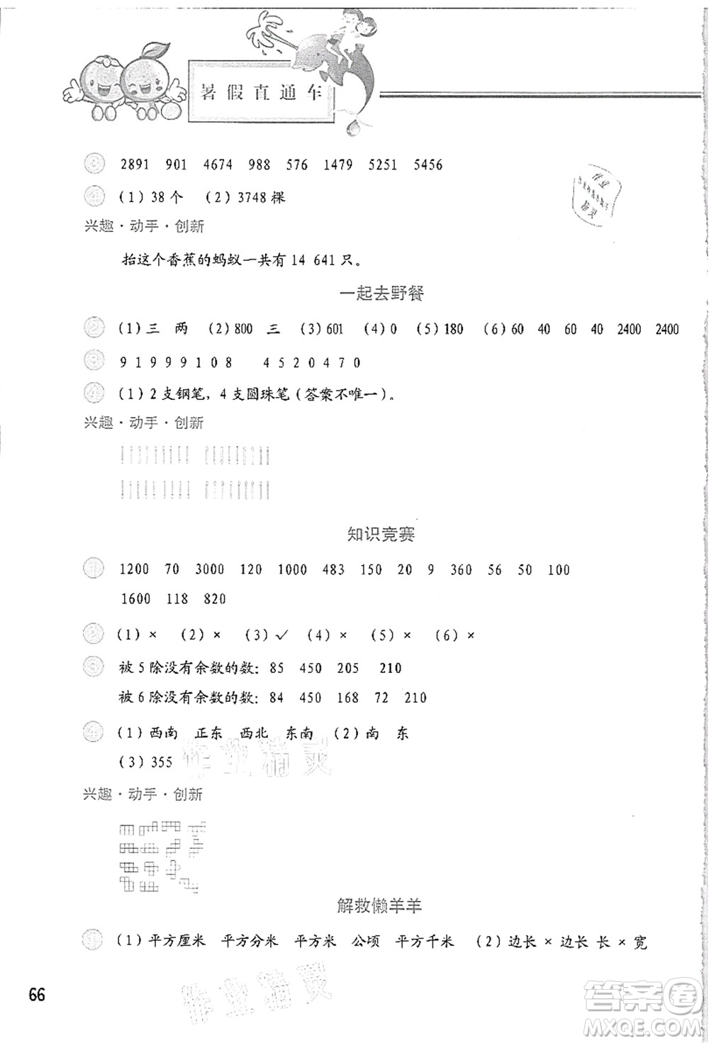 河北美術(shù)出版社2021暑假直通車三年級數(shù)學(xué)答案