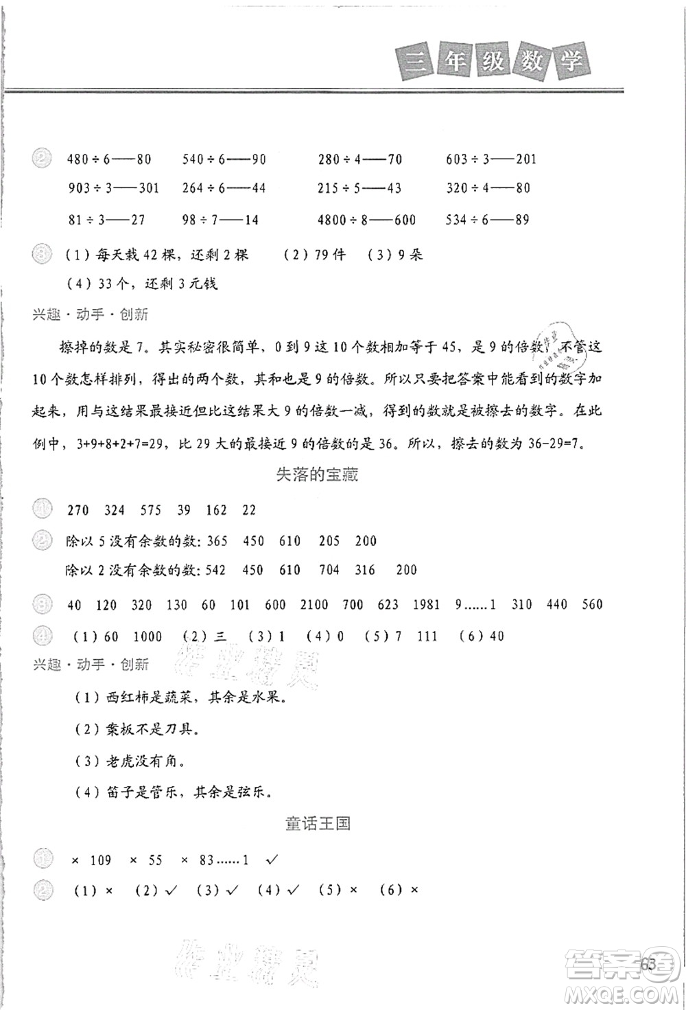 河北美術(shù)出版社2021暑假直通車三年級數(shù)學(xué)答案