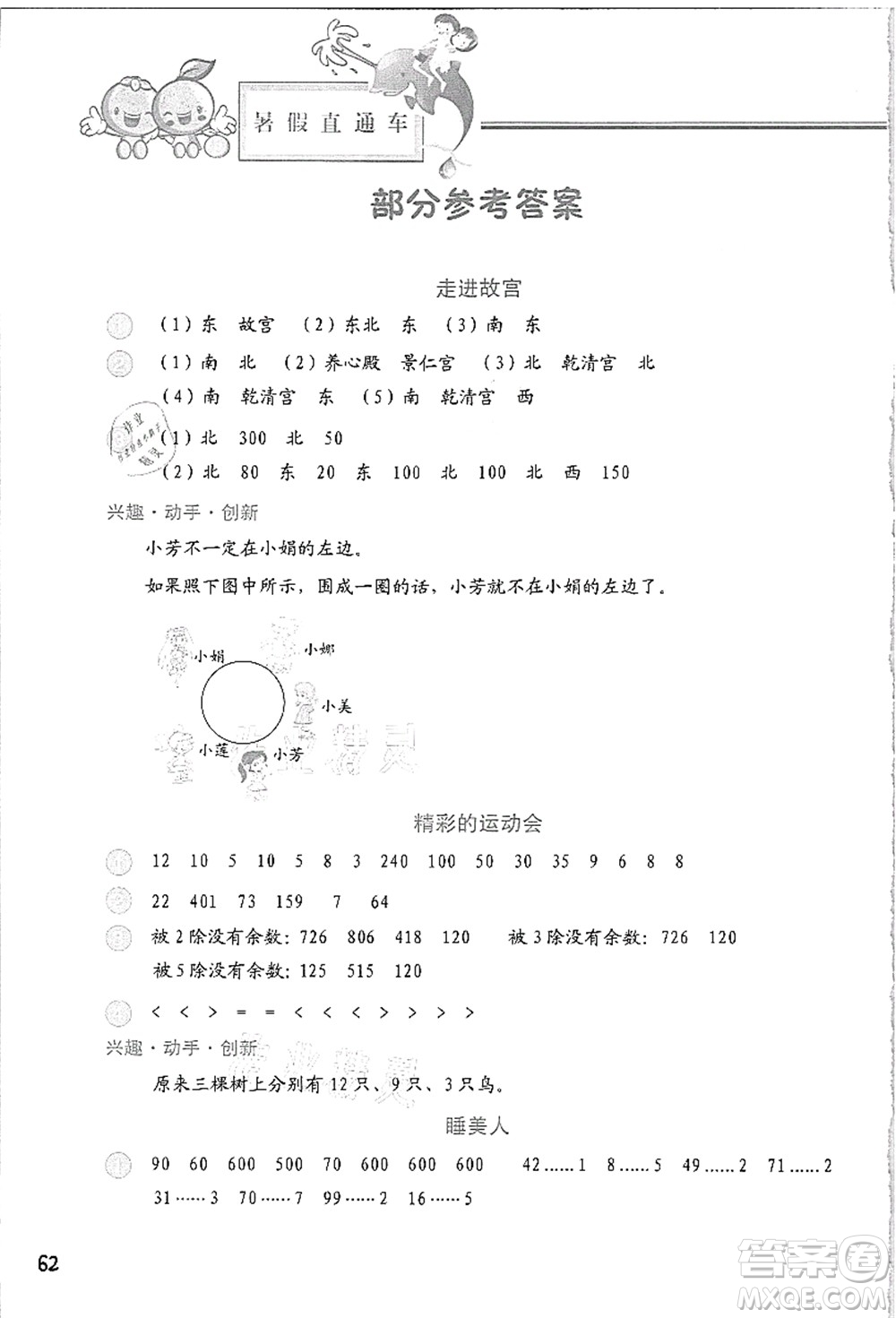 河北美術(shù)出版社2021暑假直通車三年級數(shù)學(xué)答案