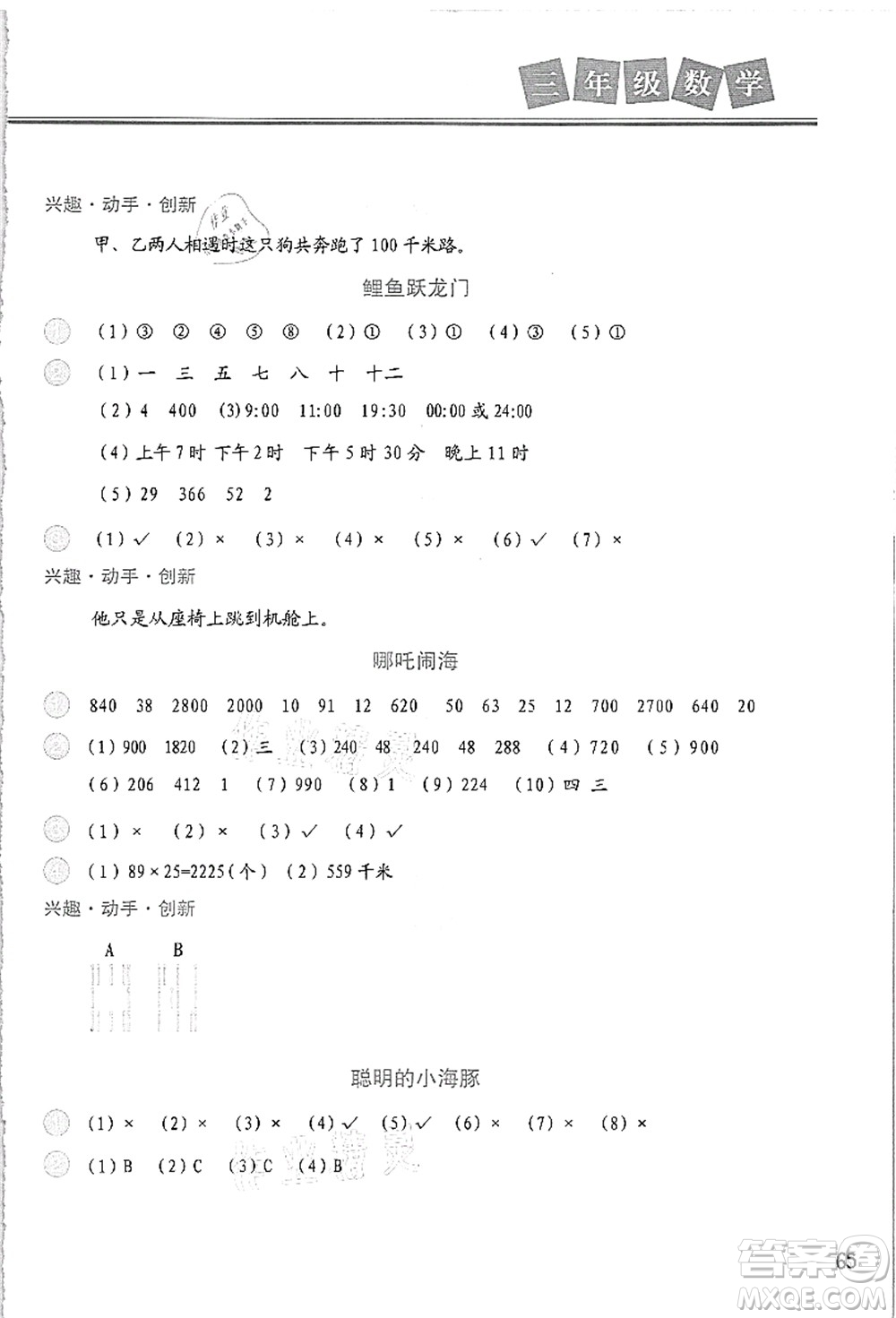 河北美術(shù)出版社2021暑假直通車三年級數(shù)學(xué)答案