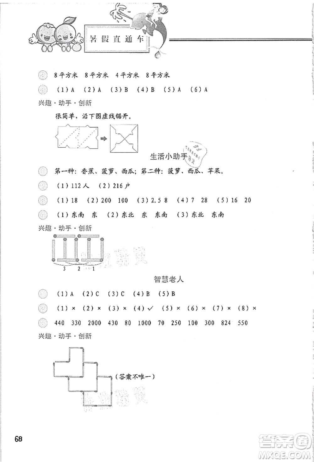 河北美術(shù)出版社2021暑假直通車三年級數(shù)學(xué)答案