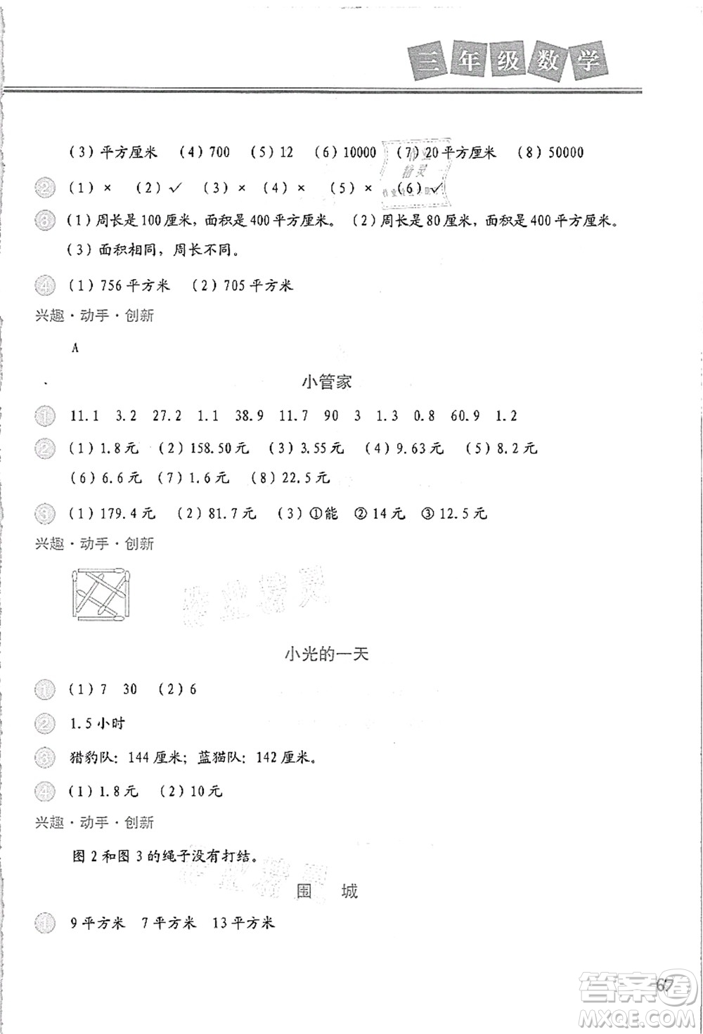 河北美術(shù)出版社2021暑假直通車三年級數(shù)學(xué)答案