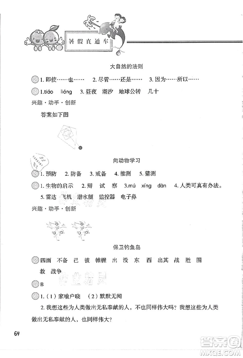 河北美術(shù)出版社2021暑假直通車四年級(jí)語文答案