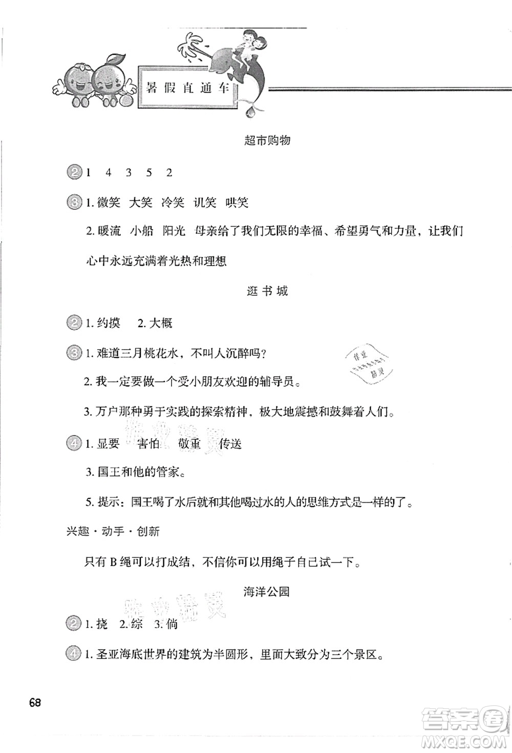 河北美術(shù)出版社2021暑假直通車四年級(jí)語文答案