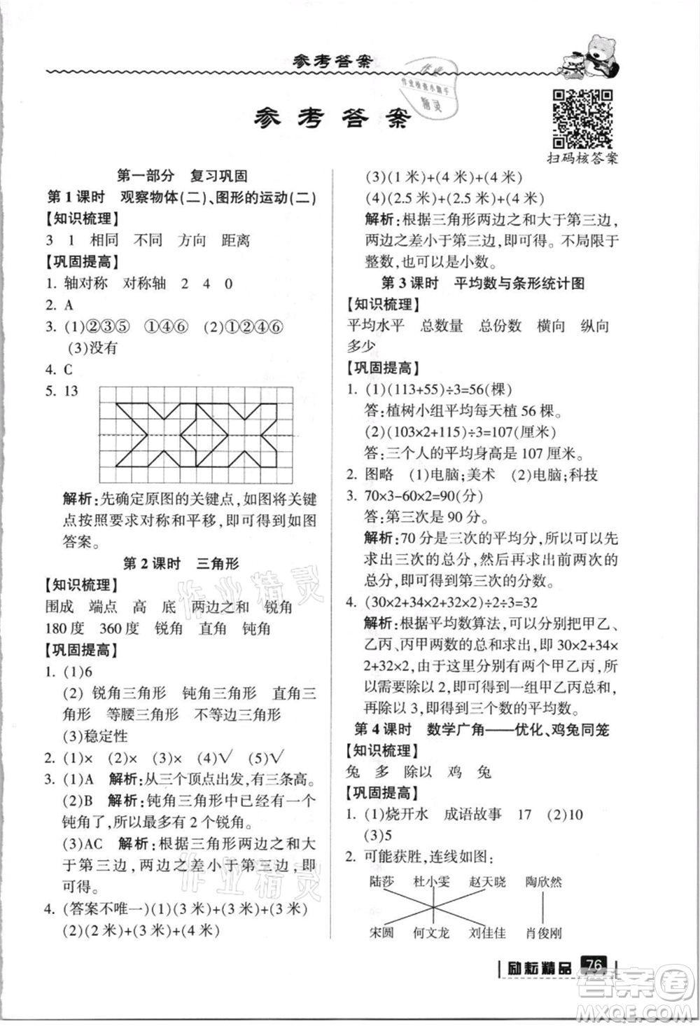 延邊人民出版社2021暑假銜接四升五數(shù)學(xué)人教版參考答案