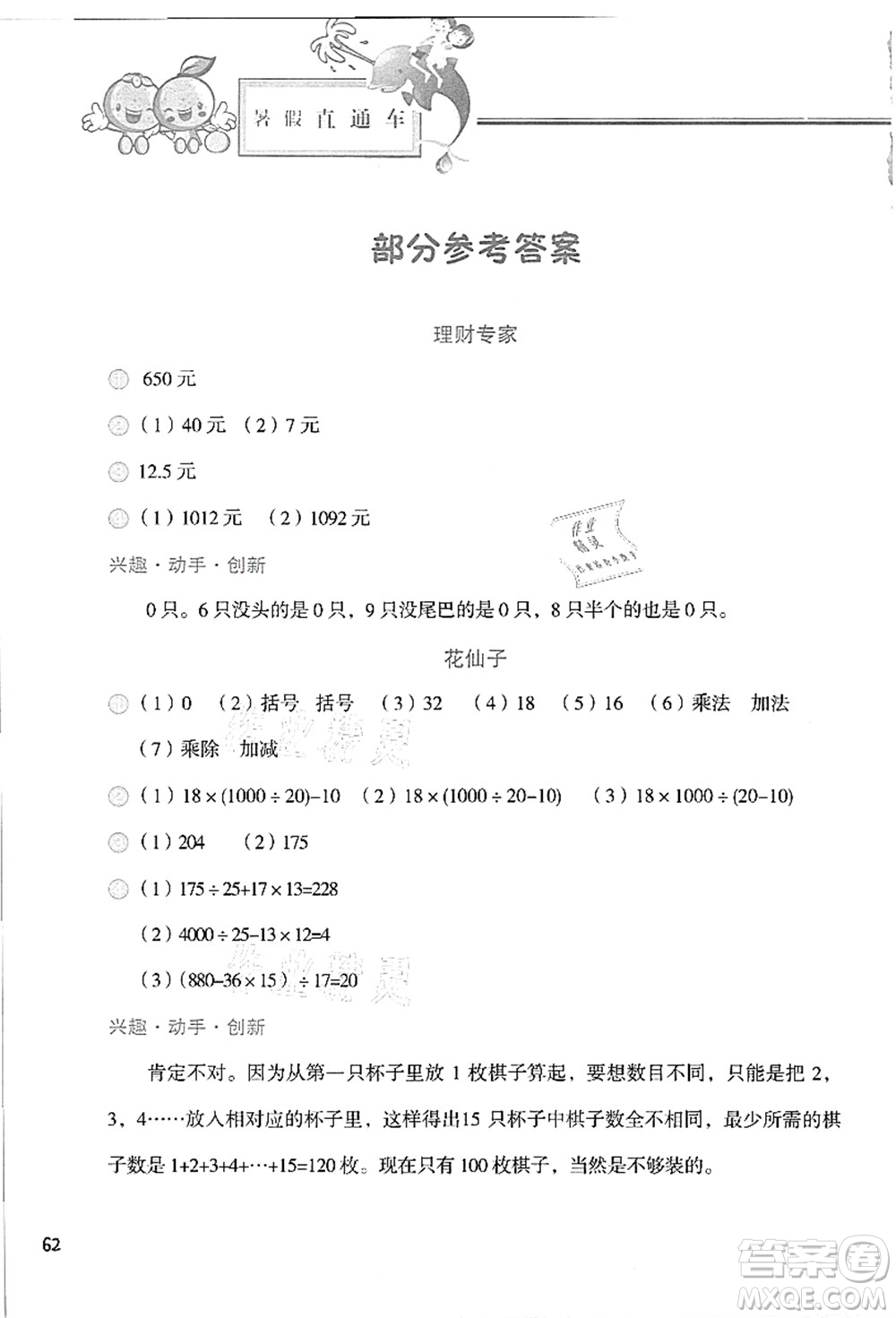 河北美術(shù)出版社2021暑假直通車四年級數(shù)學答案