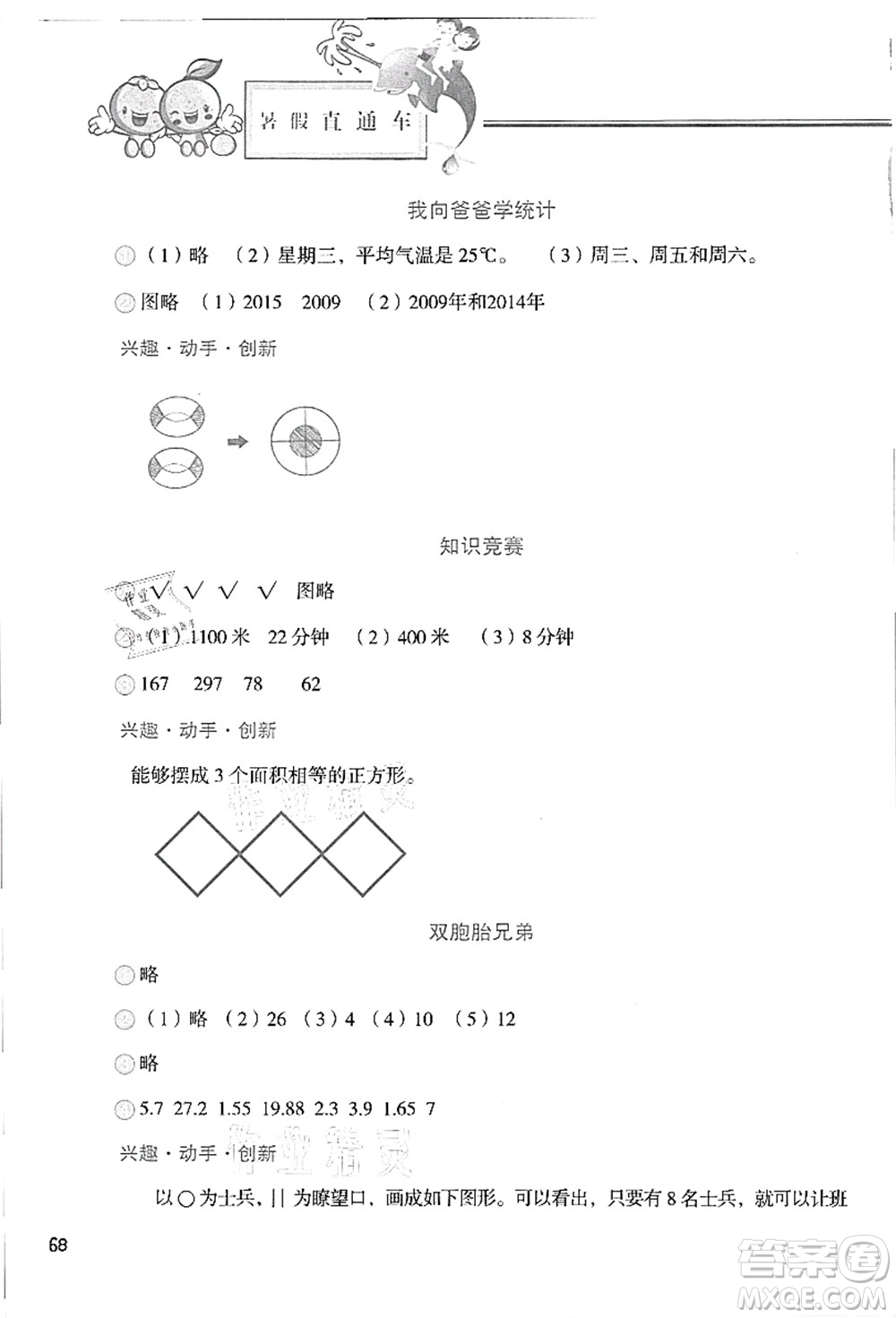 河北美術(shù)出版社2021暑假直通車四年級數(shù)學答案