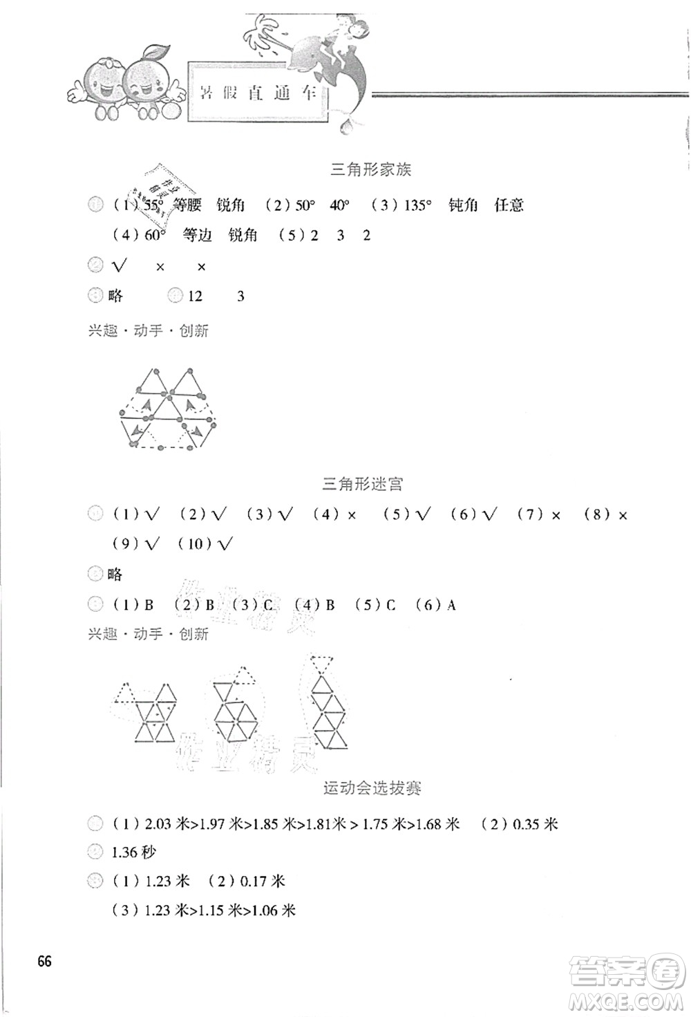 河北美術(shù)出版社2021暑假直通車四年級數(shù)學答案