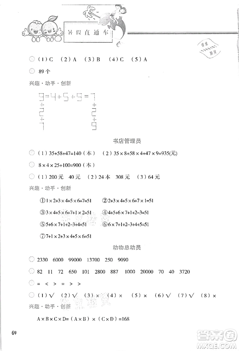 河北美術(shù)出版社2021暑假直通車四年級數(shù)學答案