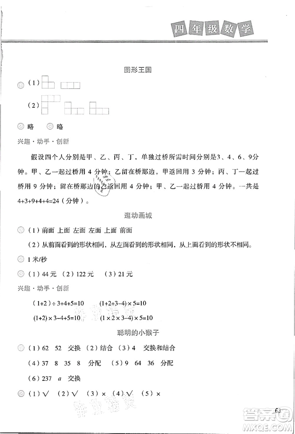 河北美術(shù)出版社2021暑假直通車四年級數(shù)學答案