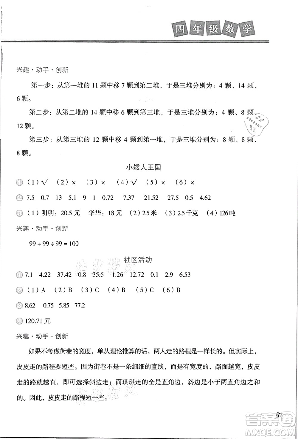 河北美術(shù)出版社2021暑假直通車四年級數(shù)學答案