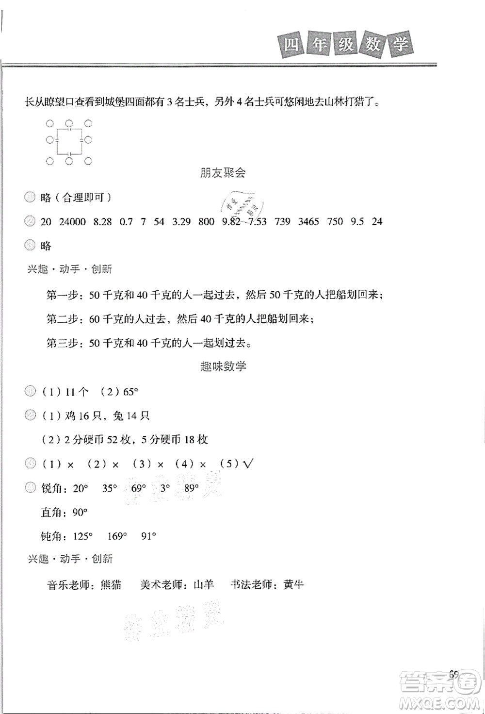 河北美術(shù)出版社2021暑假直通車四年級數(shù)學答案