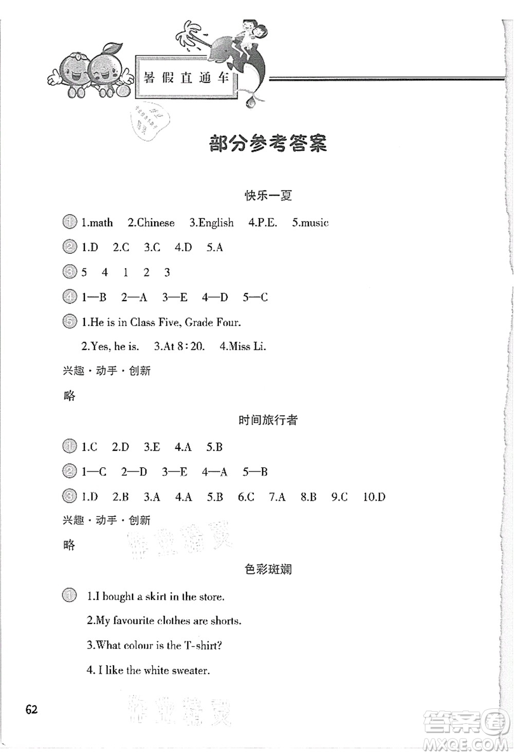 河北美術(shù)出版社2021暑假直通車四年級(jí)英語(yǔ)答案