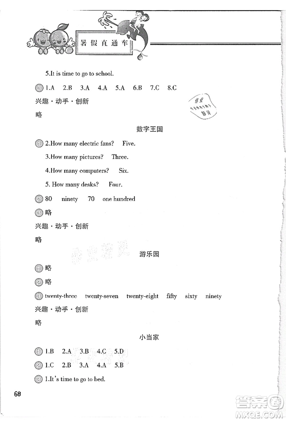 河北美術(shù)出版社2021暑假直通車四年級(jí)英語(yǔ)答案