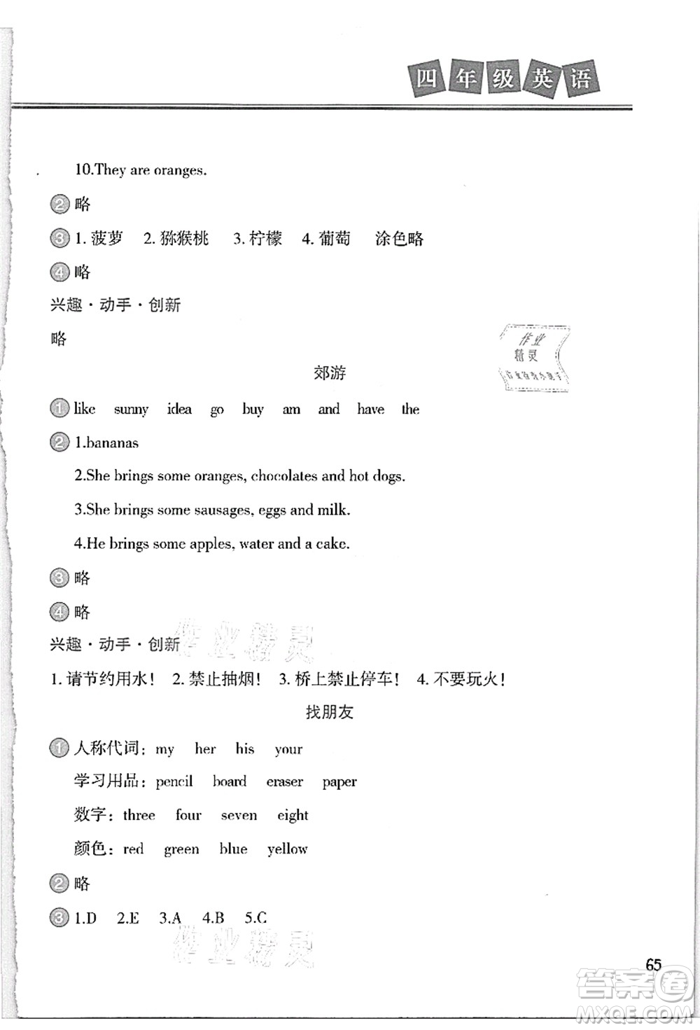 河北美術(shù)出版社2021暑假直通車四年級(jí)英語(yǔ)答案