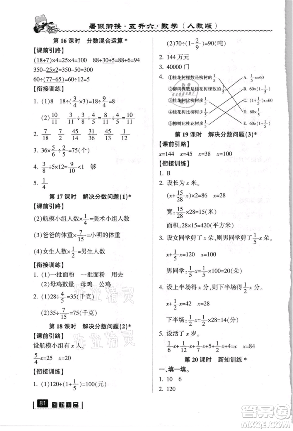 延邊人民出版社2021暑假銜接五升六數(shù)學(xué)人教版參考答案