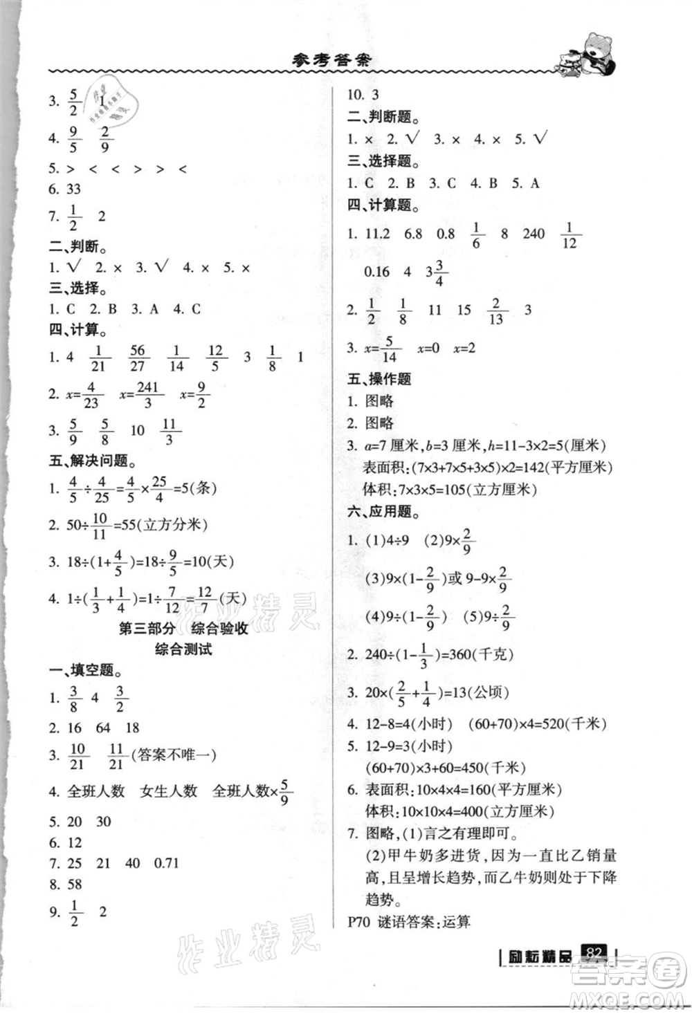 延邊人民出版社2021暑假銜接五升六數(shù)學(xué)人教版參考答案