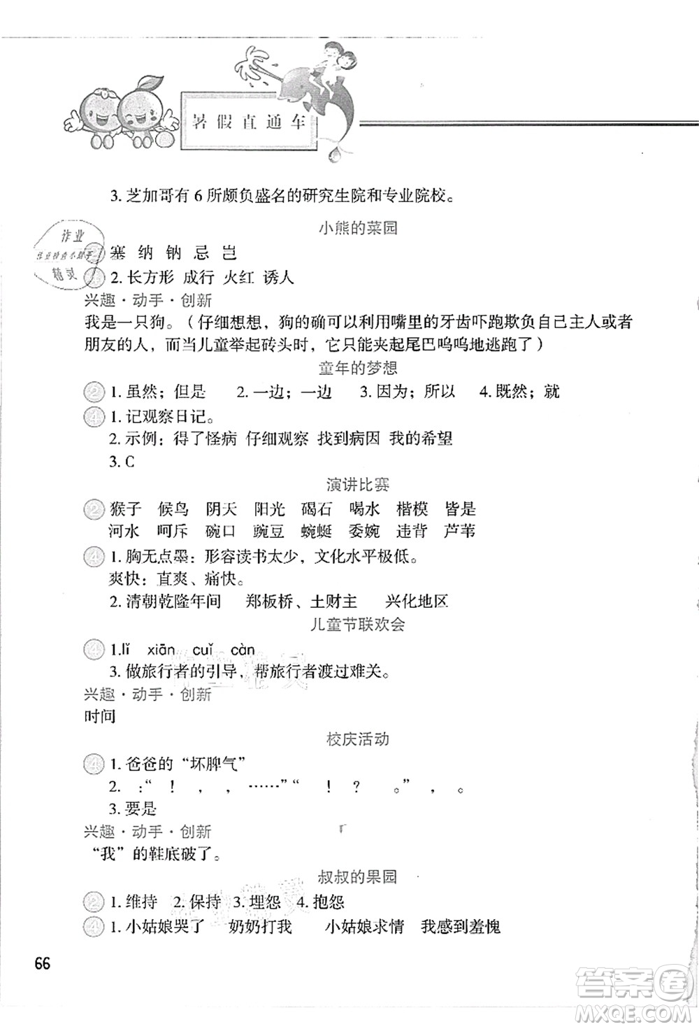 河北美術出版社2021暑假直通車五年級語文答案