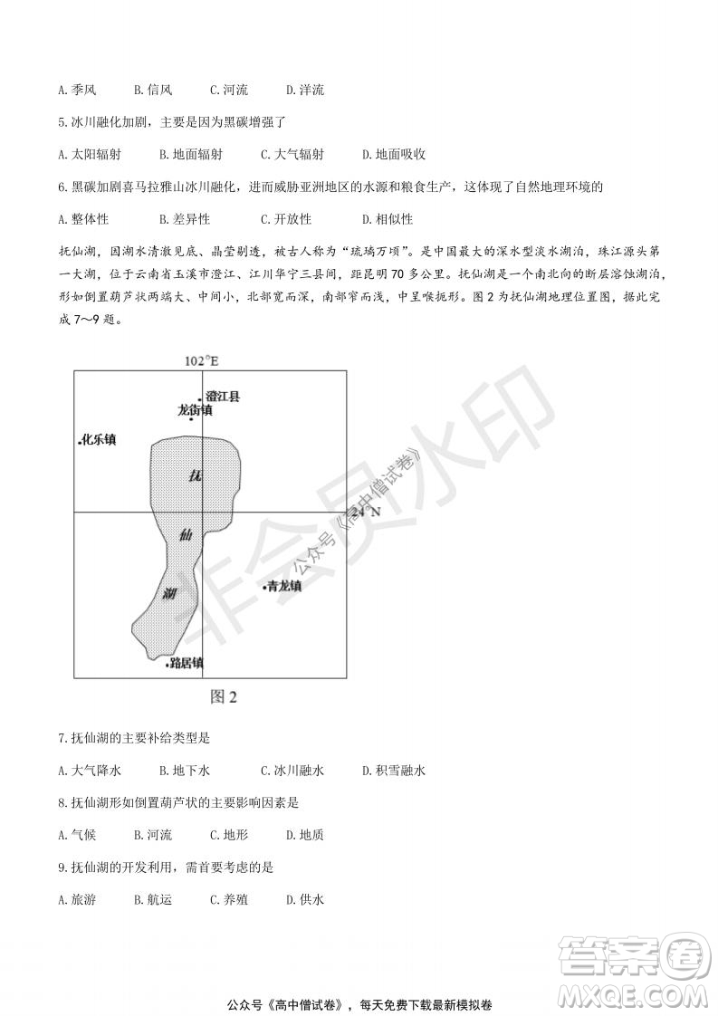 清華學術(shù)標準THUSSAT2021年7月診斷性測試地理試卷答案