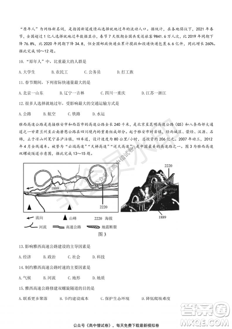 清華學術(shù)標準THUSSAT2021年7月診斷性測試地理試卷答案