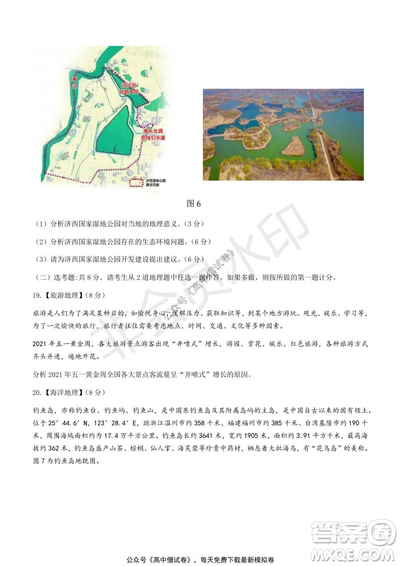 清華學術(shù)標準THUSSAT2021年7月診斷性測試地理試卷答案