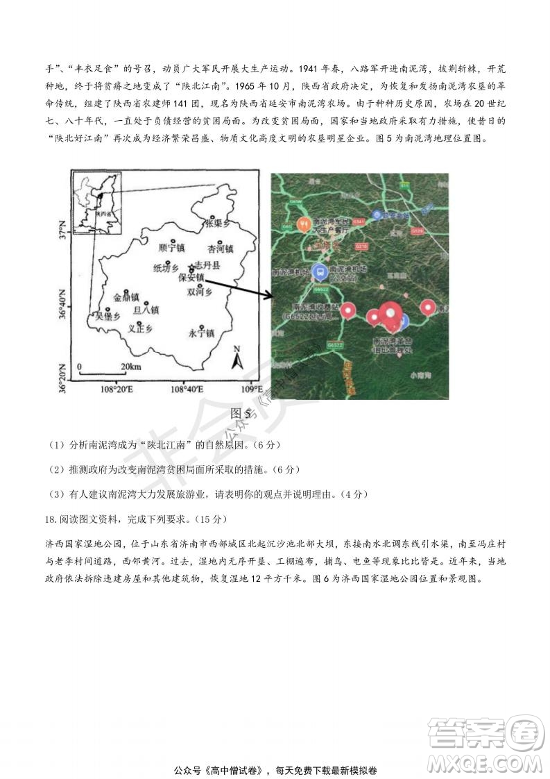 清華學術(shù)標準THUSSAT2021年7月診斷性測試地理試卷答案